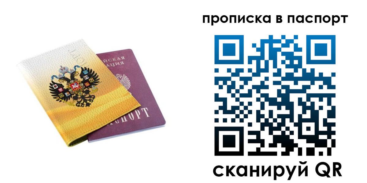 временная регистрация для всех в Ленинградской области